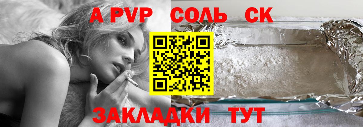 A PVP Crystall Слободской
