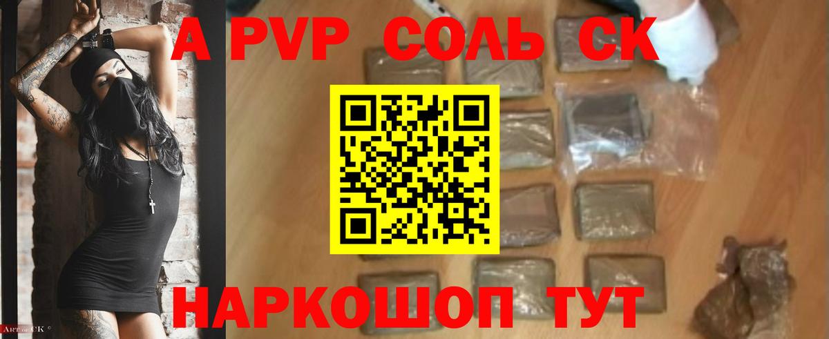 Слободской  Alfa_PVP мука  Альфа ПВП Соль  А ПВП СК  где можно купить   Вход с VPN 