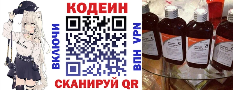 Codein напиток Lean (лин)  Слободской 