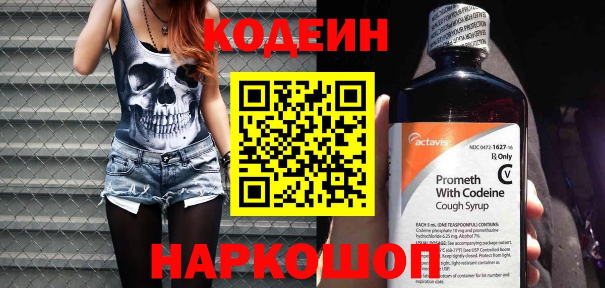 Кодеиновый сироп Lean Purple Drank Слободской