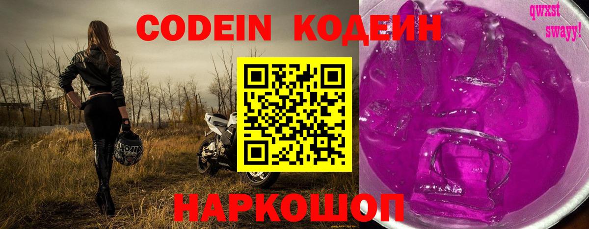 Кодеин напиток Lean (лин)  Вход с VPN  Слободской  Codein напиток Lean (лин) 