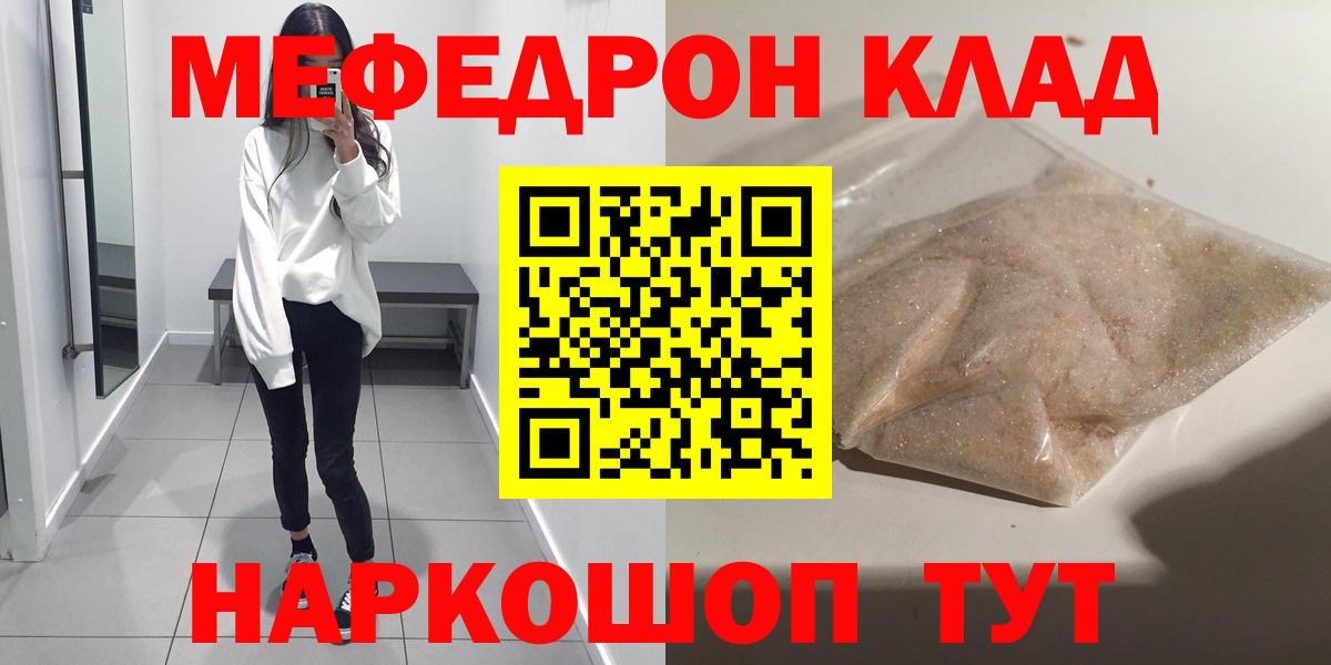 Меф  Меф VHQ  Вход с VPN  Мефедрон VHQ  МЯУ-МЯУ  Слободской 