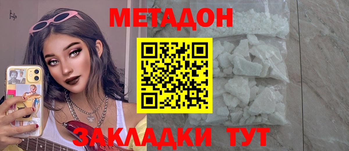 Слободской  Метадон methadone  Метадон мёд  Вход с VPN 