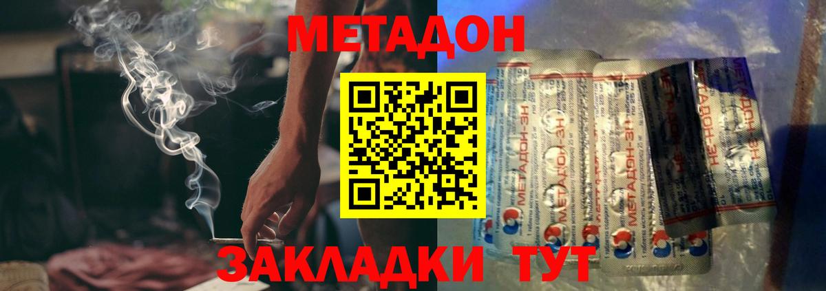 Метадон кристалл Слободской